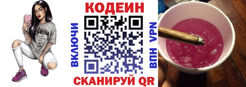 МЕГА рабочий сайт  Вышний Волочёк  Кодеин Purple Drank  купить наркоту 