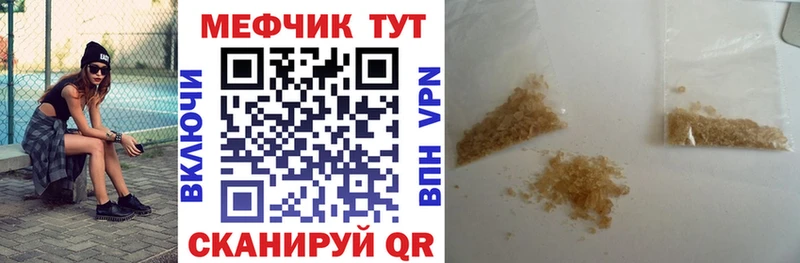 МЕФ mephedrone  где найти наркотики  Вышний Волочёк 